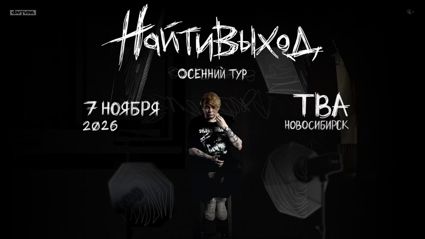 Концерт найтивыход