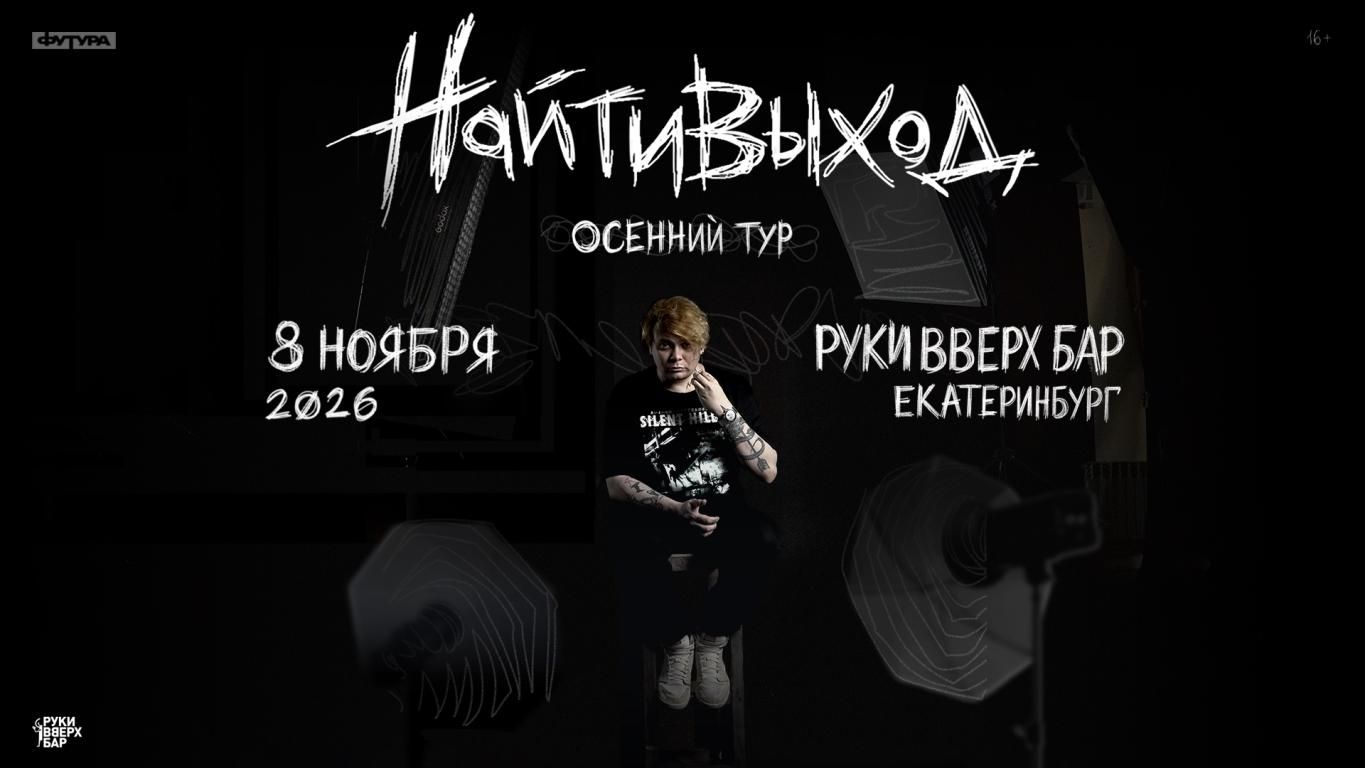 Концерт найтивыход