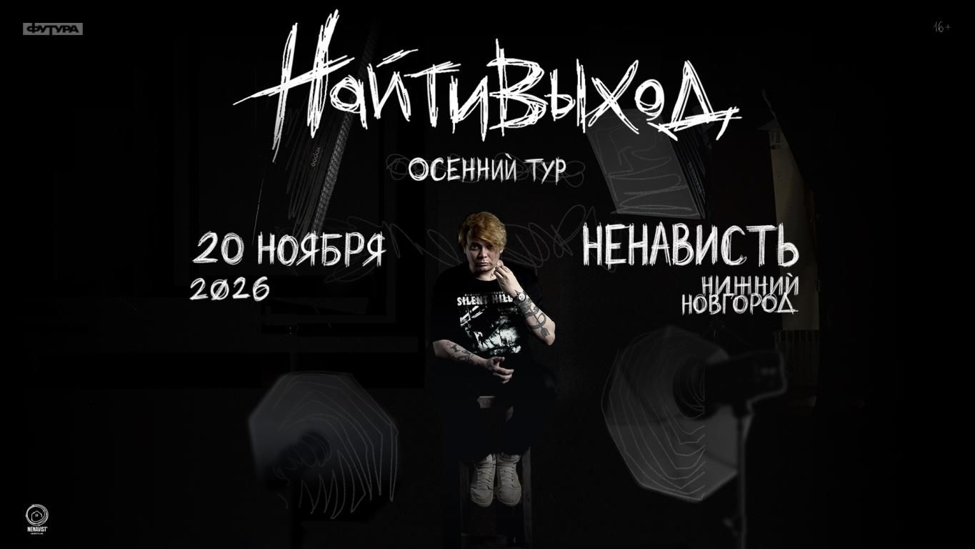 Концерт найтивыход