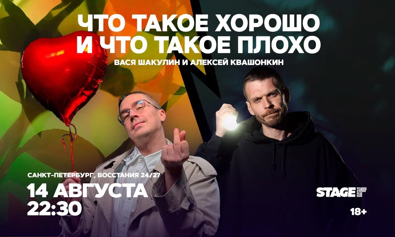 Что такое хорошо и что такое плохо