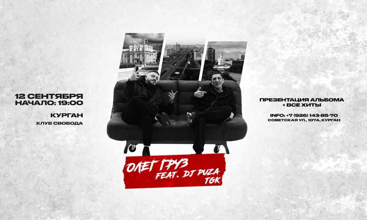 Олег Груз, Dj Puza TGK