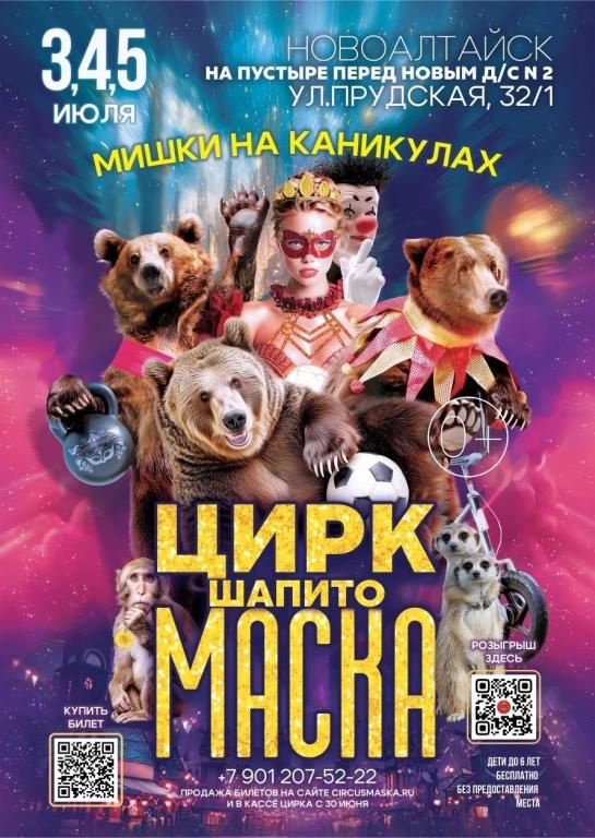 Цирк шапито "Маска"