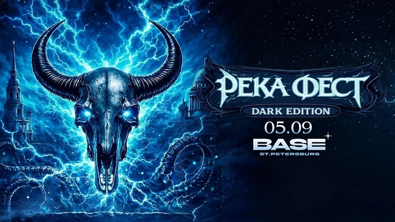 Фестиваль Река Фест Dark Edition - Base SPb