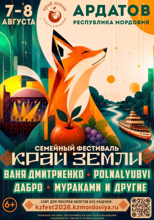 Край Земли