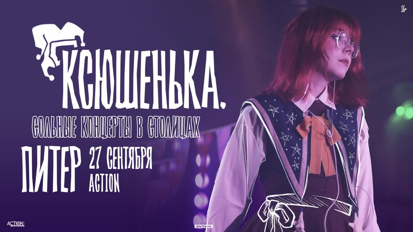 Концерт ксюшенька.