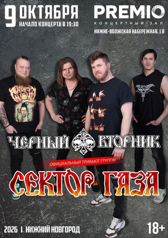 Сектор Газа. Посвящению Юрию Хою