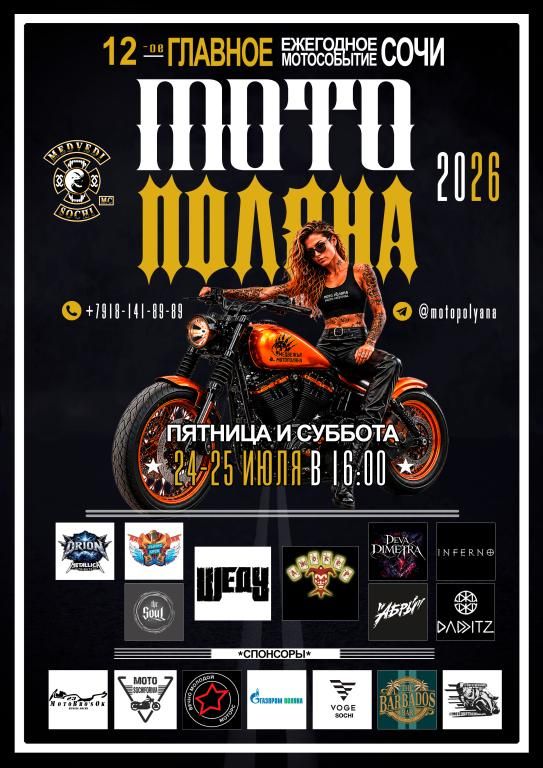 Медвежья Мото Поляна 12