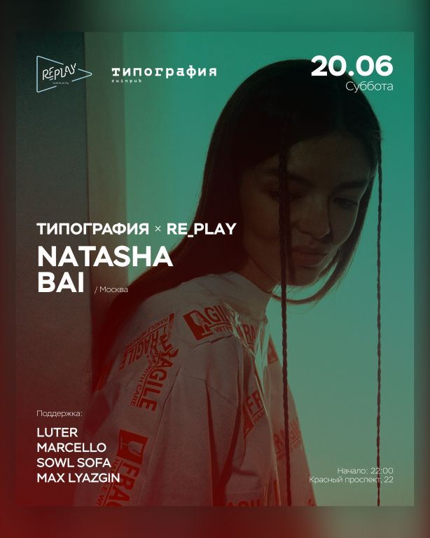 ТИПОГРАФИЯ x REPLAY