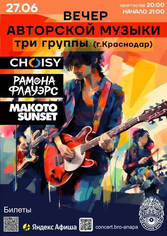 ВЕЧЕР АВТОРСКОЙ МУЗЫКИ