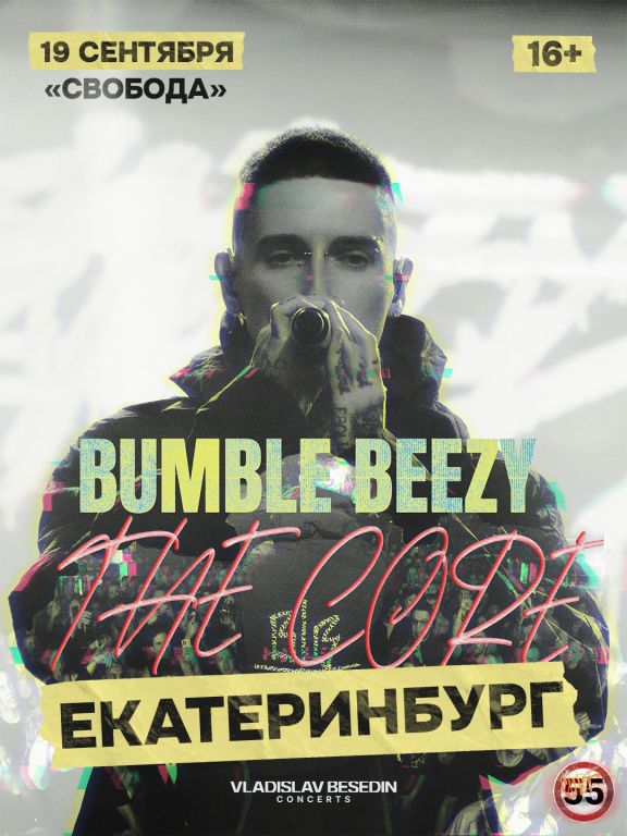 Концерт Bumble Beezy