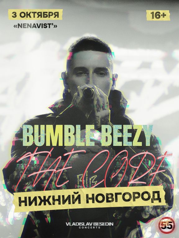 Концерт Bumble Beezy