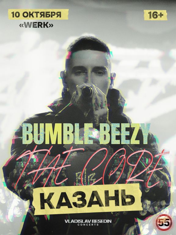 Концерт Bumble Beezy