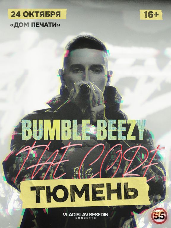 Концерт Bumble Beezy