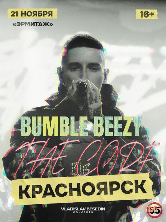 Концерт Bumble Beezy