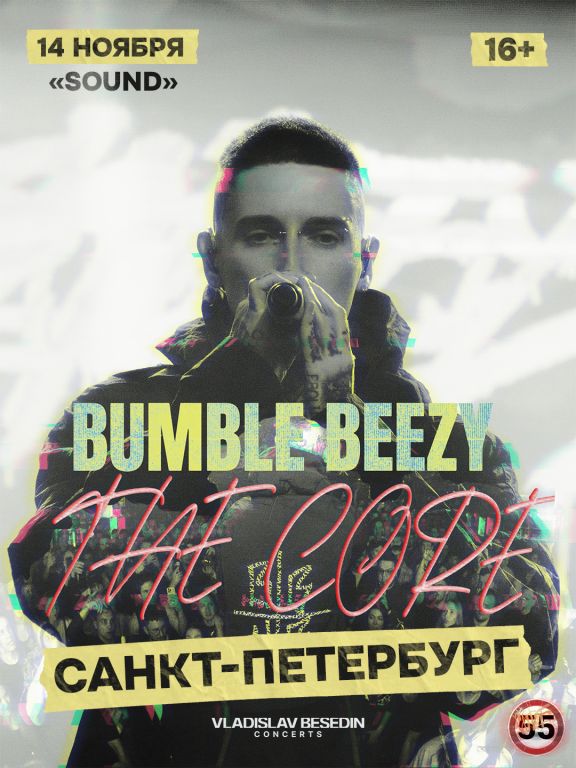 Концерт Bumble Beezy