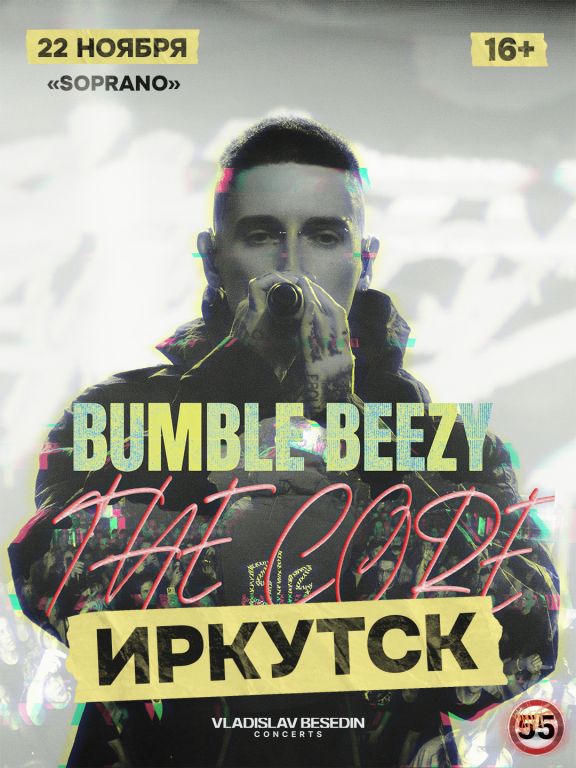 Концерт Bumble Beezy