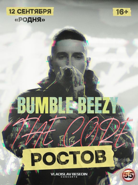 Концерт Bumble Beezy