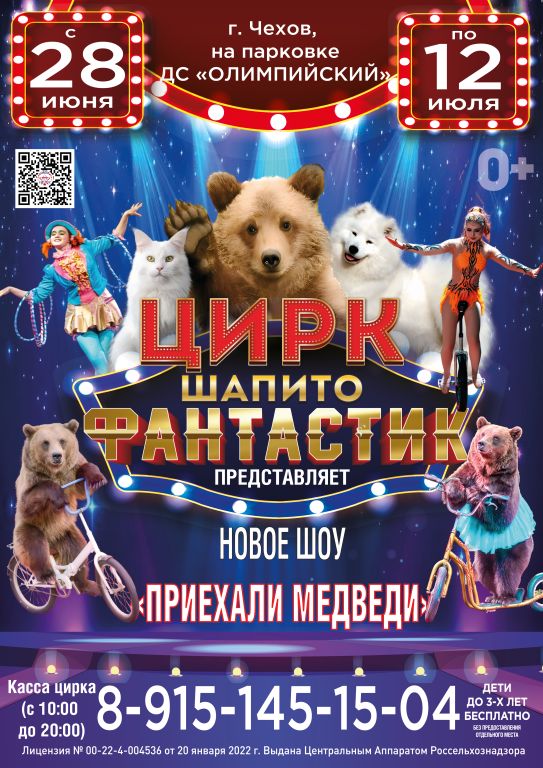 ЦИРК ФАНТАСТИК