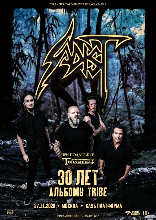 SADIST