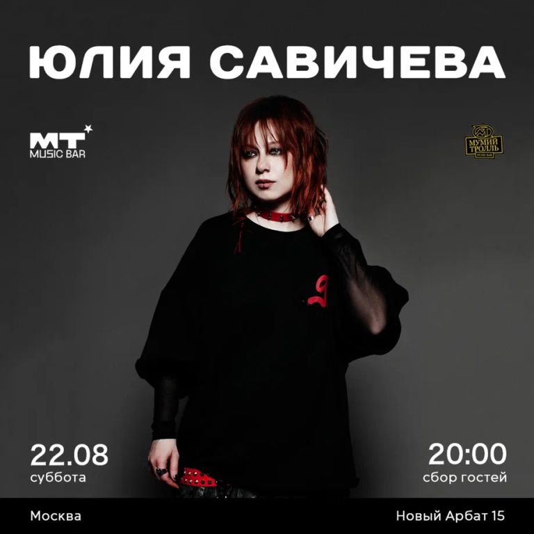 Концерт Юлия Савичева