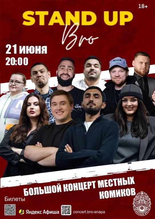 БОЛЬШОЙ СТЕНДАП-КОНЦЕРТ АНАПСКИХ КОМИКОВ