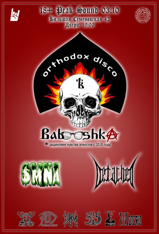 Babooshka PeakSound