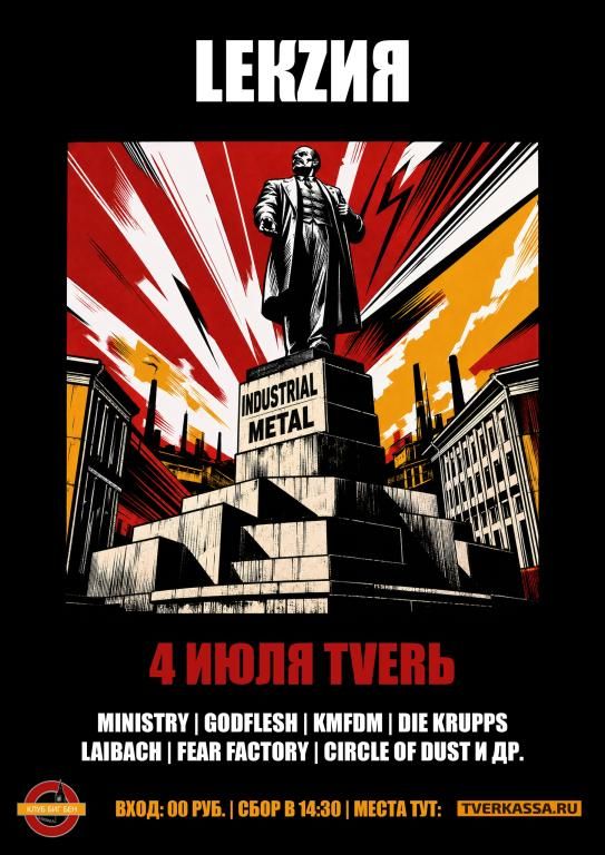 Industrial Metal - Лекция о жанре