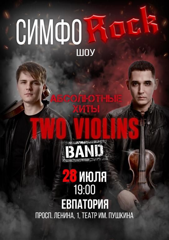 Концерт Two Violins. Симфо-рок. Абсолютные хиты на скрипках