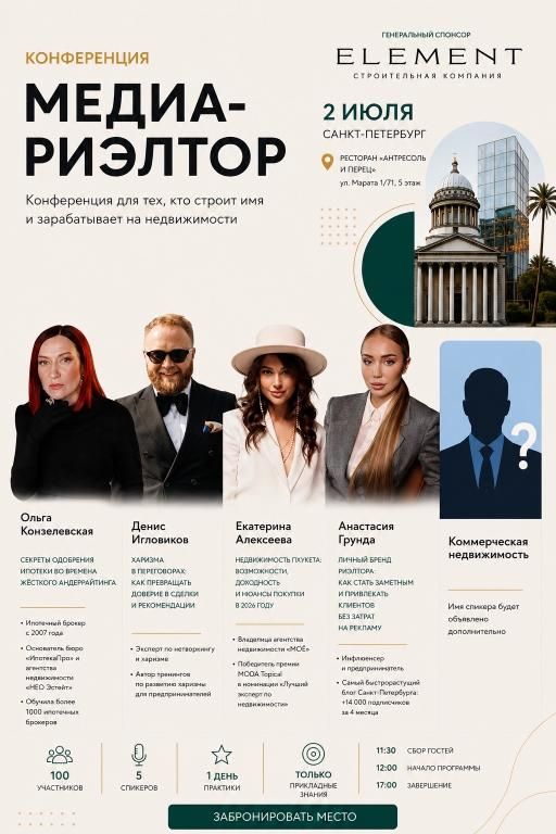 КОНФЕРЕНЦИЯ МЕДИА РИЭЛТОР