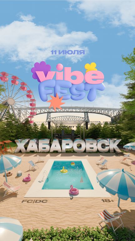 Фестиваль VIBE FEST