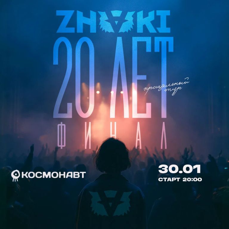 Концерт ZNAKI