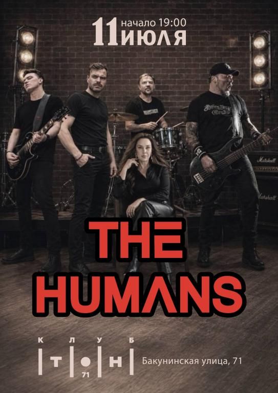 Концерт The Humans