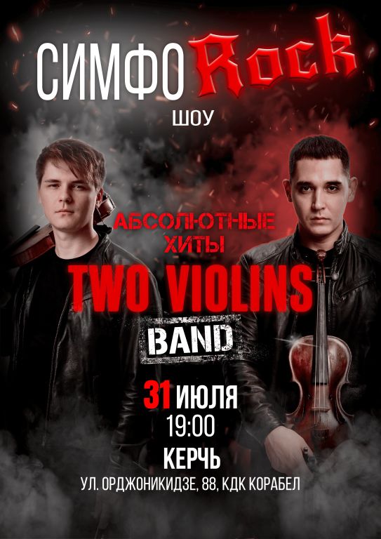 Концерт Two Violins. Симфо-рок. Абсолютные хиты на скрипках