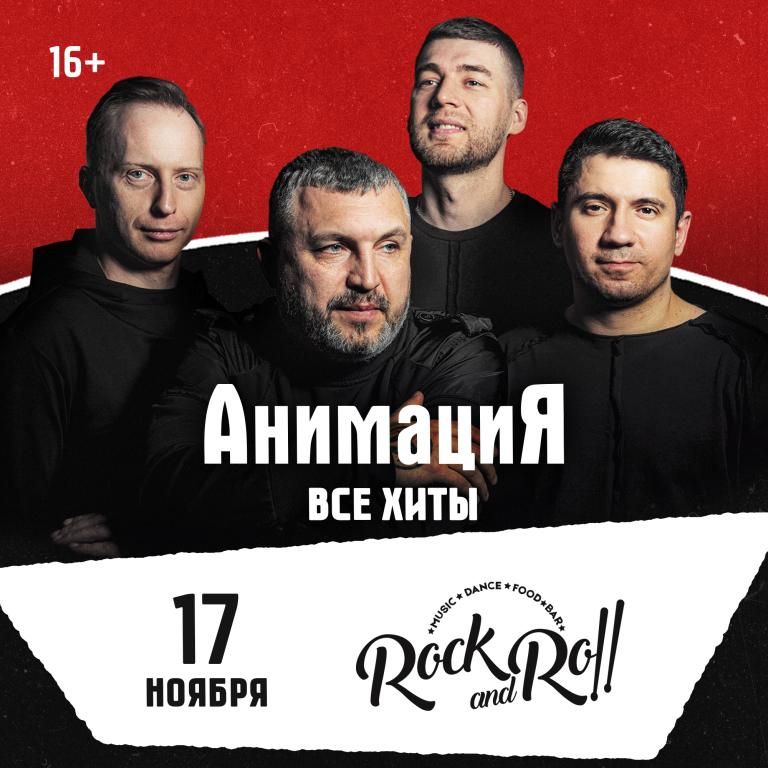 Костя Кулясов и группа АнимациЯ