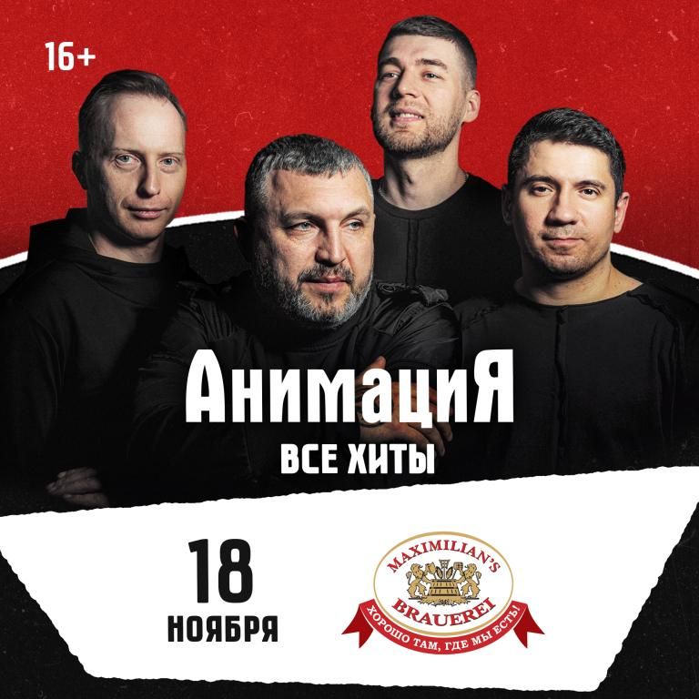 Концерт Костя Кулясов и группа АнимациЯ