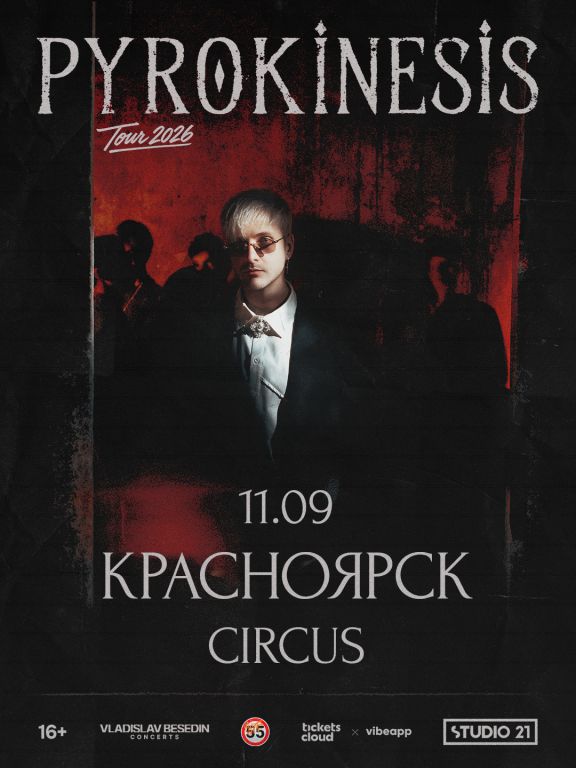 Концерт Pyrokinesis