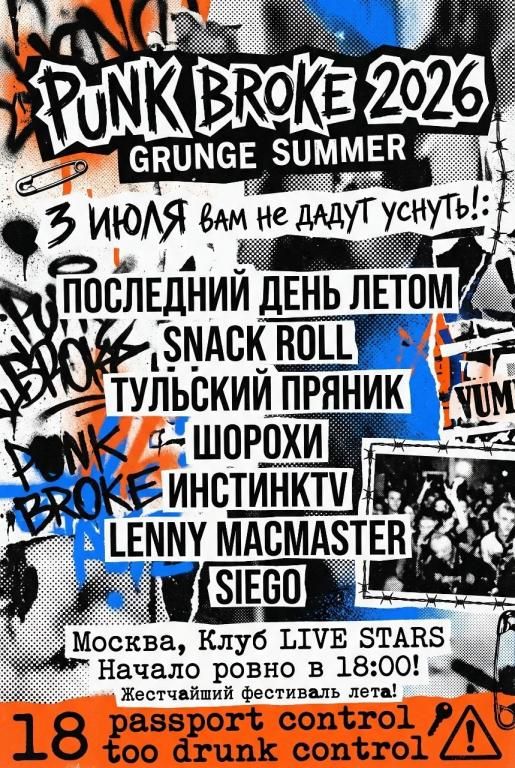 Punk Broke 2026 Grunge Summer