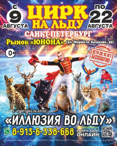 цирк на льду