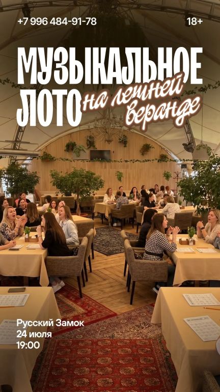 Музыкальное лото