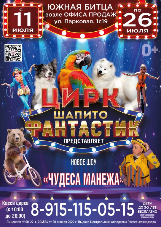 ЦИРК ФАНТАСТИК
