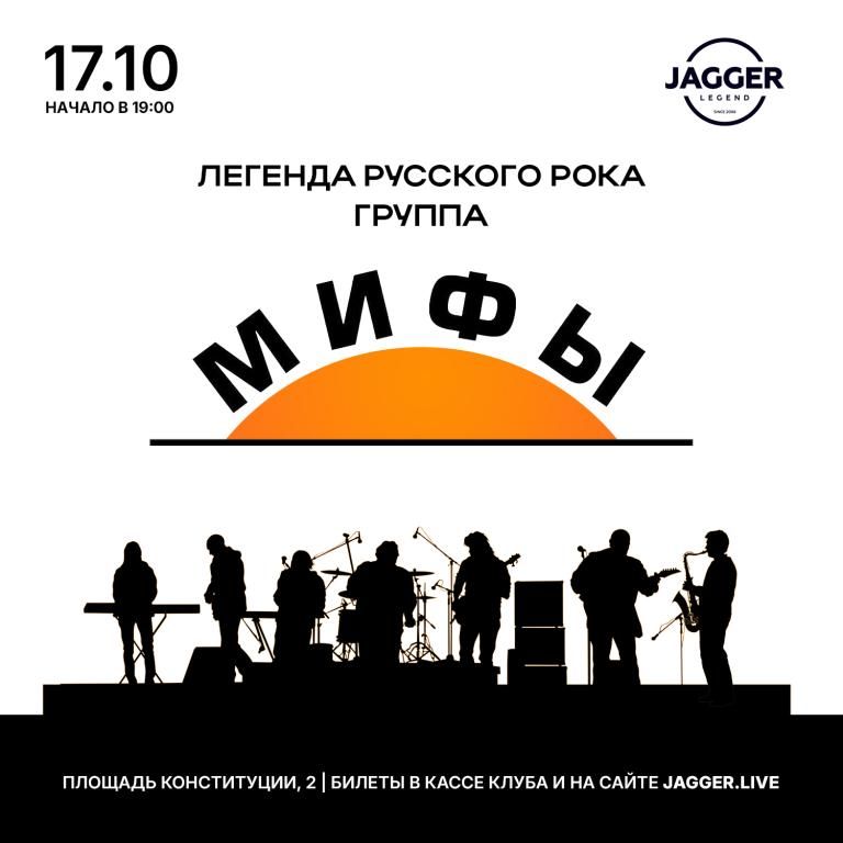 МИФЫ