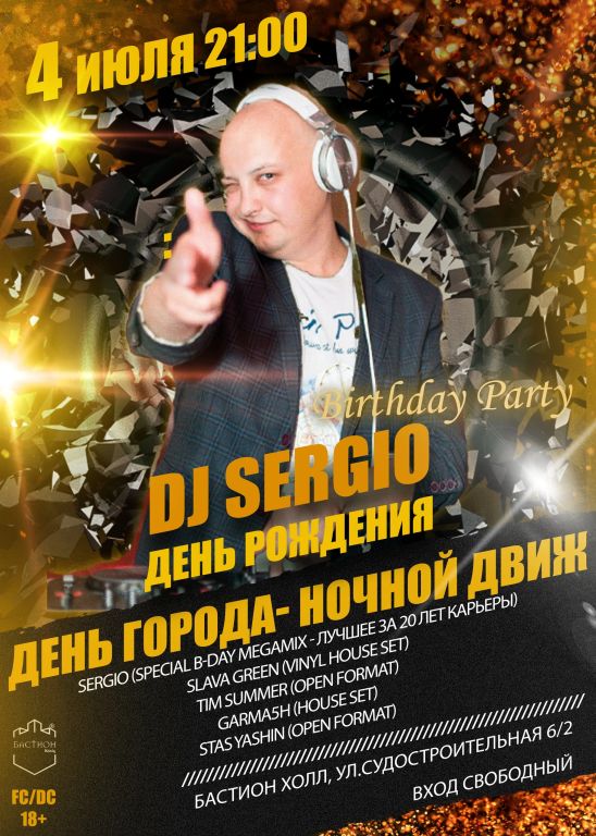Ночной движ: DJ Sergio- Birthday Party/ День Города. 4 июля. Бастион Холл