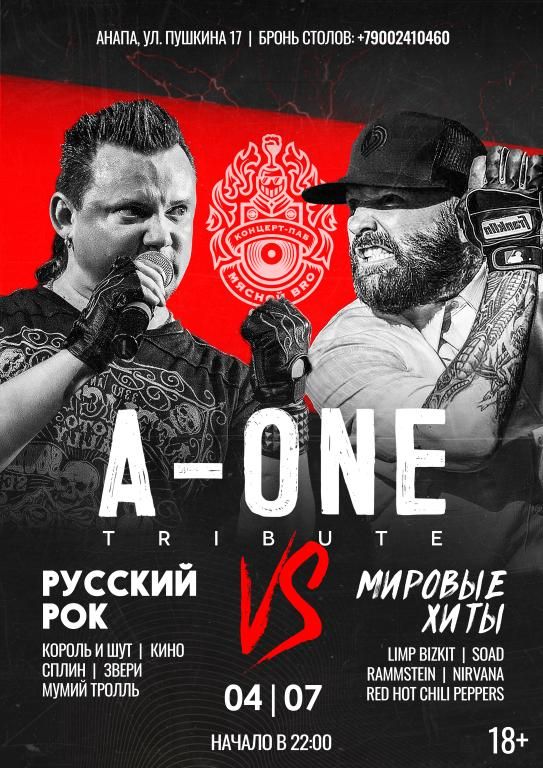 A-ONE - Русский рок vs Мировые хиты