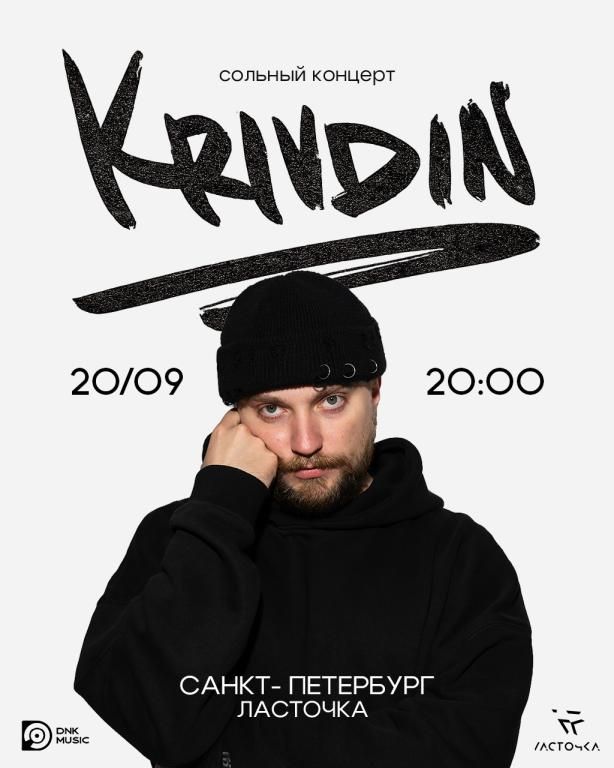 Концерт Alexey Krivdin