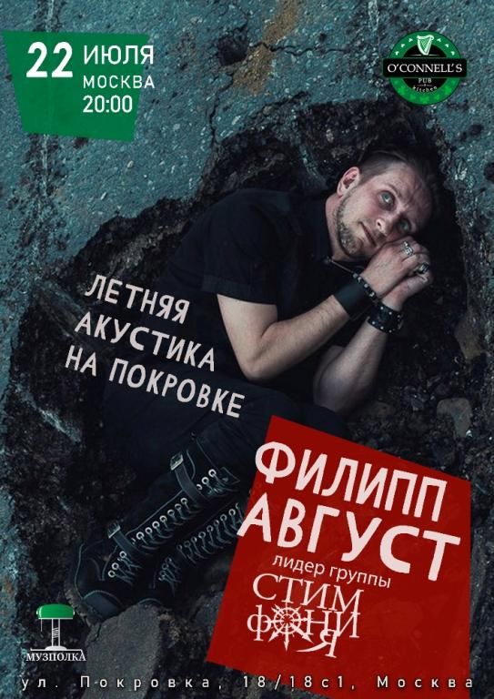 Концерт Филипп Август