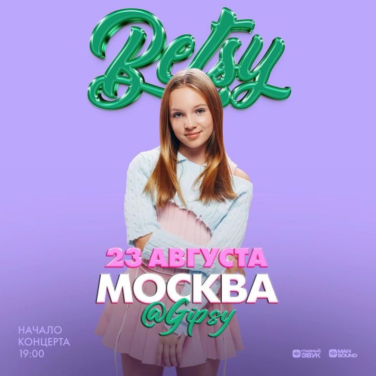 Сольный концерт BETSY