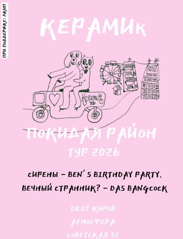 Концерт ТУР КЕРАМИК