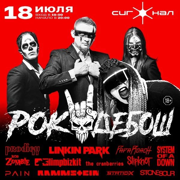 Rock Debosh
