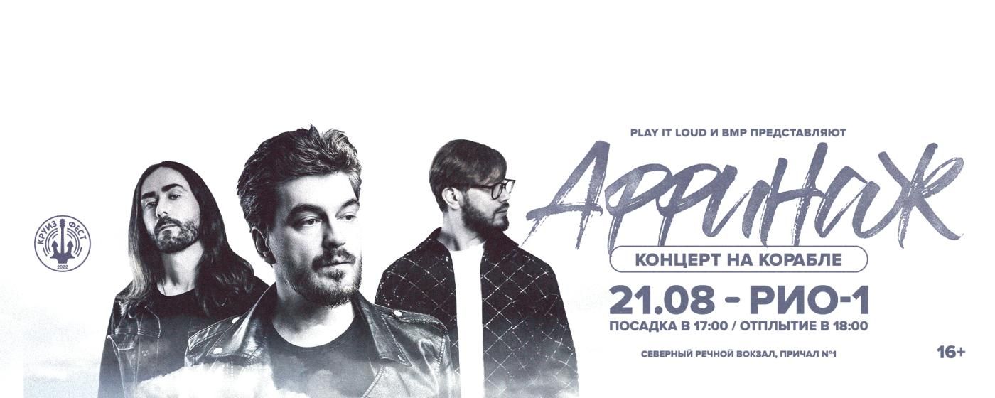 Концерт Аффинаж - Корабль