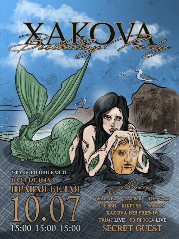 HB Xakova: Pool Party 2k26